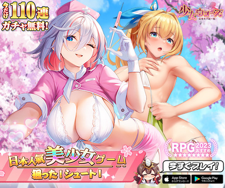 少女ウォーズ