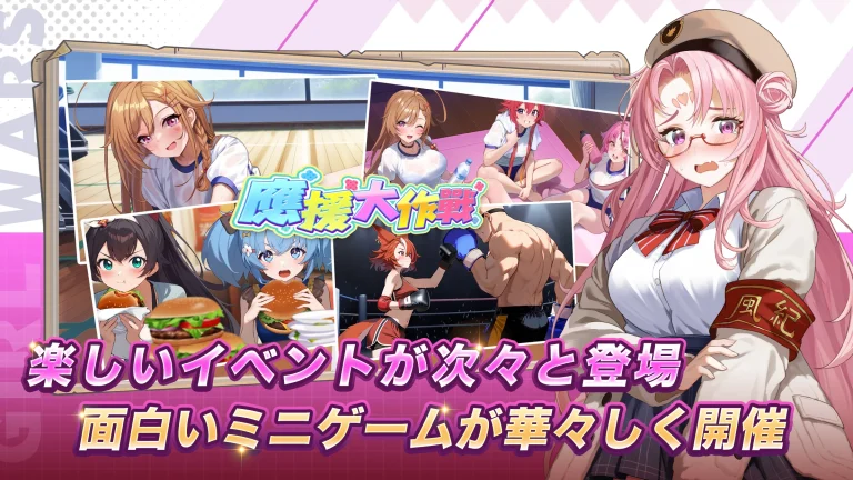 少女ウォーズ
