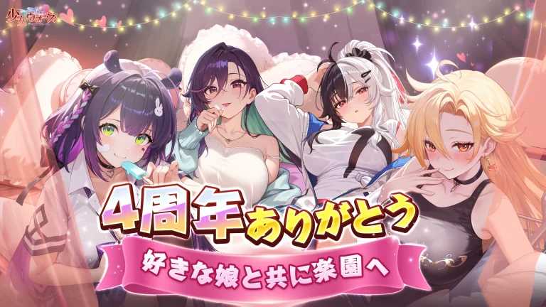 少女ウォーズ